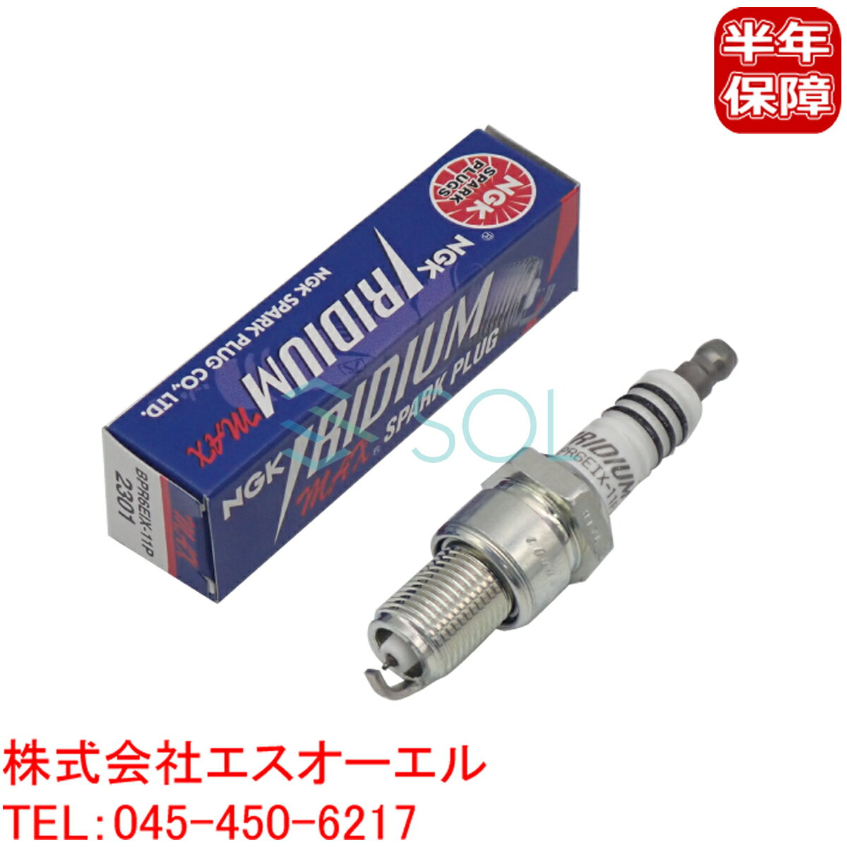 出荷締切18時 NGK イリジウムMAX スパークプラグ 1本 日産 バネット(KMC120 KMC120 KMC22 KMJNC22 KMGC22 KMGNC22) プレーリー(HNM10) BPR6EIX-11P