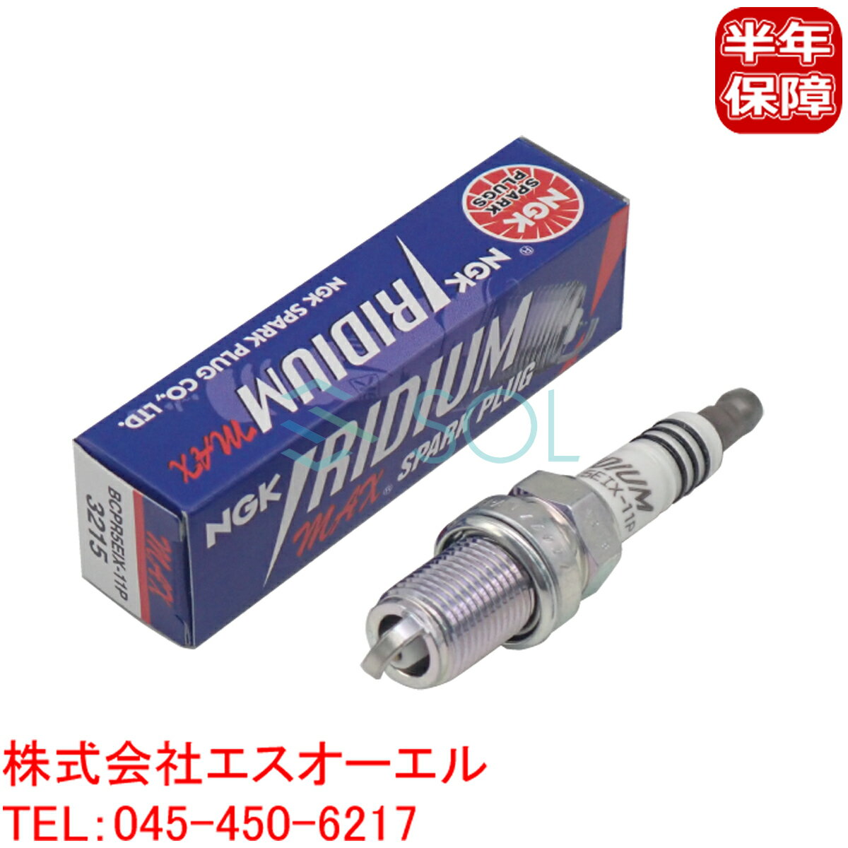 出荷締切18時 NGK イリジウムMAX スパークプラグ 1本 トヨタ コロナ(AT160 AT170 AT175 T141 ST170 ST171) スプリンターカリブ セリカXX BCPR5EIX-11P