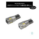 ベンツ R170 R171 R129 R230 W639 W638 SOLオリジナル LEDポジションバルブ 集光型 ホワイト 高輝度 T10 ハイフラ防止抵抗内蔵 2個セット