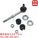 出荷締切18時 フロント スタビライザーリンク スタビリンク ガスケット付 左右共通 三菱 ディオン ランサー セディア パジェロミニ エアトレック CR5W CR6W CS2W CS5A CS5W CS6A H53A H58A CU2W CU4W