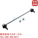 出荷締切18時 フロント スタビリンク スタビライザーリンク ナット付 左側 ホンダ フィット アルマス GD1 GD3