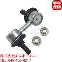 出荷締切18時 フロント スタビリンク スタビライザーリンク ナット付 右側 ホンダ シビック ストリーム アルマス エレメント エディックス RN1 RN2 RN3 RN4 YH2 BE1 BE2 BE3 BE4 BE8