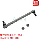 出荷締切18時 フロント スタビリンク スタビライザーリンク ナット付 右側 ベンツ W212 W207 W218 E200 E250 E300 E350 E4...