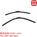 ベンツ W246 フロント エアロワイパーブレードセット 右ハンドル用 B180 B250 3397007560 2468201345