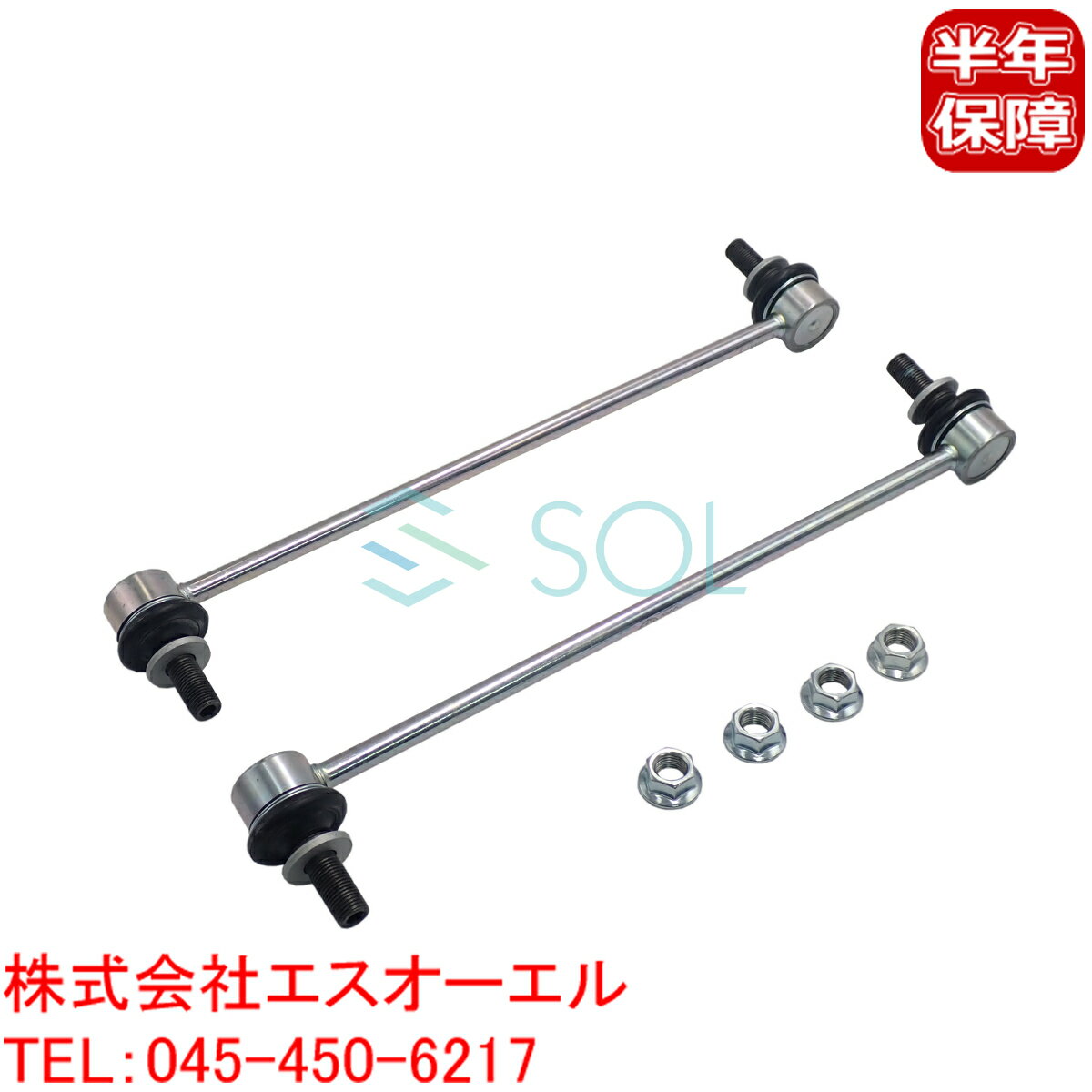 出荷締切18時 フロント スタビリンク スタビライザーリンク ナット付 左右セット トヨタ C-HR プリウス カローラ NGX50 ZYX10 ZVW50 ZVW51 ZVW52 ZVW55 NRE210H NRE214H ZWE211H