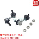 出荷締切18時 フロント スタビリンク スタビライザーリンク ナット付 左右セット ホンダ シビック ストリーム アルマス エレメント エディックス RN1 RN2 RN3 RN4 YH2 BE1 BE2 BE3 BE4 BE8