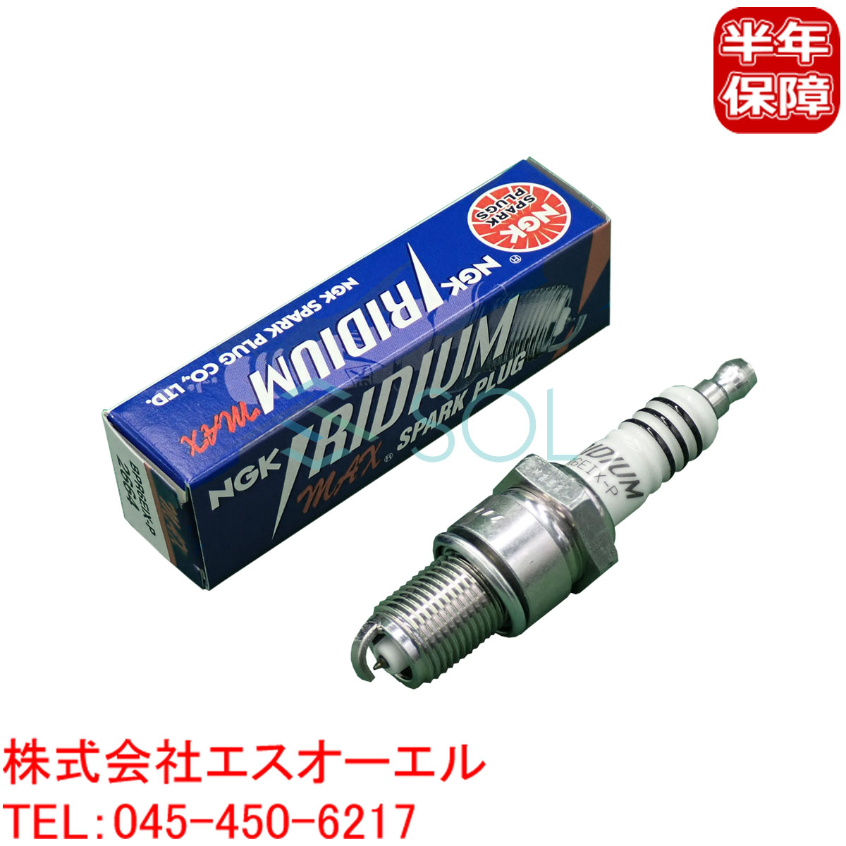 出荷締切18時 NGK イリジウムMAX スパークプラグ 1本 トヨタ クレスタ(MX61 MX71) コルサ コロナ(RT80 RT81 RT82 RT84 RT86 RT86 VRT87 RT87V) BPR6EIX-P