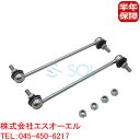 出荷締切18時 フロント スタビリンク スタビライザーリンク ナット付 左右セット マツダ デミオ ベリーサ DY3W DY5W DY3R DY5R DC5R DC5W