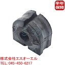 BMW E65 E66 フロント スタビライザーブッシュ スタビブッシュ 内径24mm 左右共通 735i 740i 745i 750i 750Li 31356763267