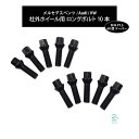 VW イオス パサート パサートCC ワーゲンCC シャラン トゥアレグ M14 P1.5 60度 テーパー ホイールボルト 首下40mm ブラック 10本セット