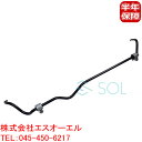 ベンツ W222 W217 リア スタビライザー ASSY トーションバー スタビブッシュ付 S300 S320 S350 S400 S450 S500 S56...