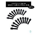 ベンツ W177 V177 W247 H247 X247 C118 C117 M14 P1.5 60度 テーパー ホイールボルト 首下50mm 17HEX ブラ...