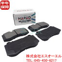 出荷締切18時 HAPAD フロント ブレーキパッド 左右セット ベンツ W221 W216 R230 S280 S350 S500 S550 CL550 CL600 SL350 SL500 SL550