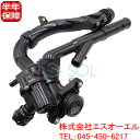 ベンツ W205 W212 W213 C207 C238 X253 R172 サーモスタット 97℃ 開弁式 M274(直4)エンジン用 C180 C200 C...