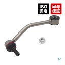 出荷締切18時 リア スタビリンク スタビライザーリンク ボルト ナット付 右側 アウディ Q7(4LB) 7L0505466A 7L8505466B 7L0505466C 7L0505466D
