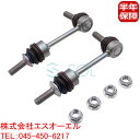 BMW E70 F15 F85 X5 E71 F16 F86 リア スタビライザーリンク スタビリンク ナット付 左右セット 3.0si 4.8i 35iX 40eX 50iX M 33556771937 33556857626