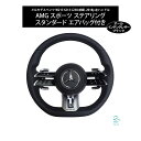 ボルトオン装着 純正品 メルセデスベンツ W213 S213 C238 前期 -18y 左ハンドル専用 後期ルック AMG スポーツ ステアリング エアバック付