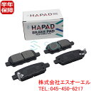 出荷締切18時 リア ブレーキパッド 左右セット 日産 スカイライン フェアレディ V35 HV35 NV35 CPV35 PV35 V36 CV36 NV36 KV36 CKV36 PV36 ZZ33 HZ33 Z34