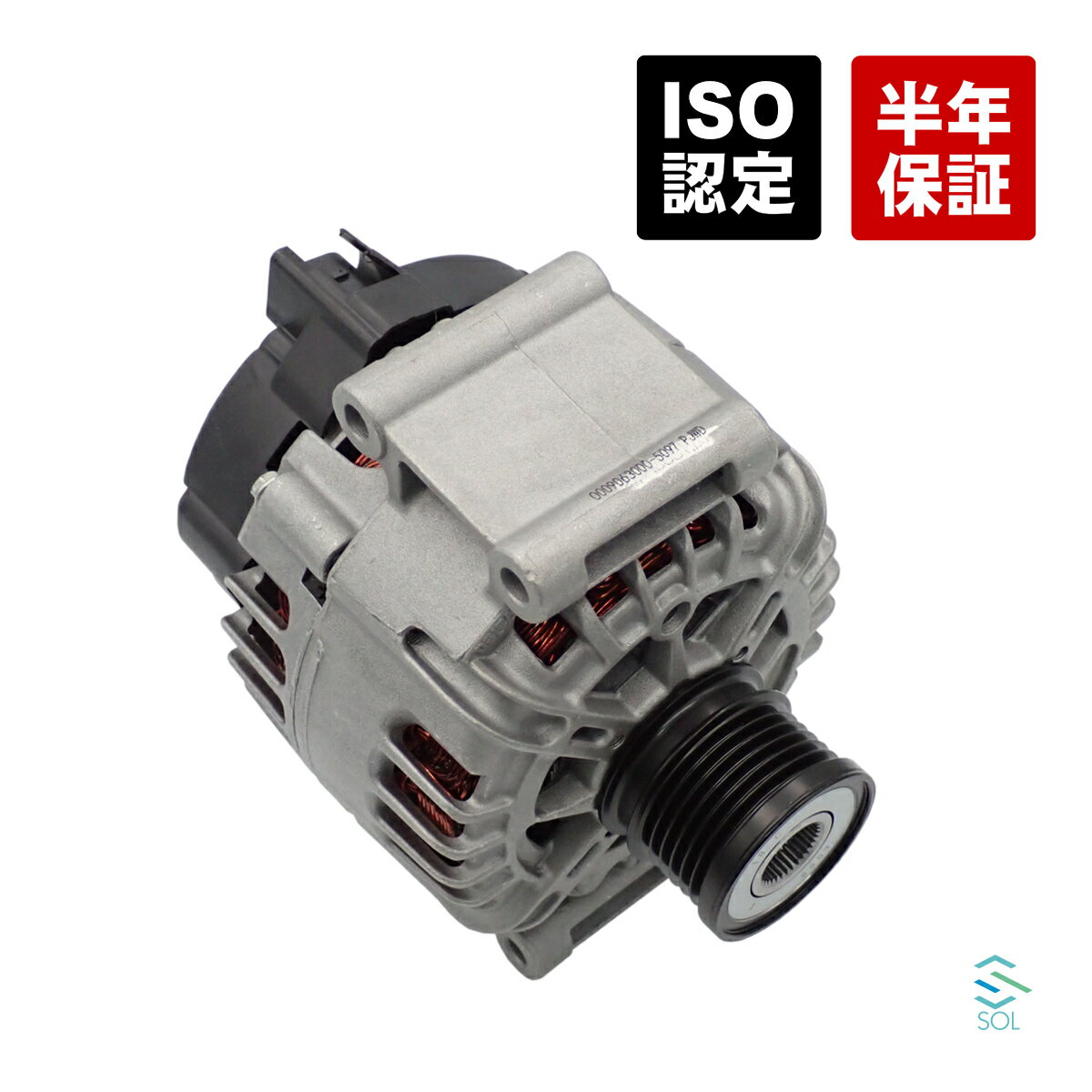 出荷締切18時 オルタネーター ダイナモ ベンツ W204 W207 W212 R172 C180 C200 C250 E250 SLK200 0009063000 000906300080 コア返却不要