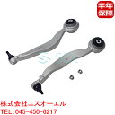 出荷締切18時 フロント ラジアスアーム 左右セット ベンツ W212 W218 E250 E300 E350 E400 E63 CLS350 CLS550 C...