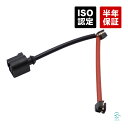 出荷締切18時 リア ブレーキパッドセンサー 左右共通 ポルシェ カイエン(92A) パナメーラ(970 971) 97060914500