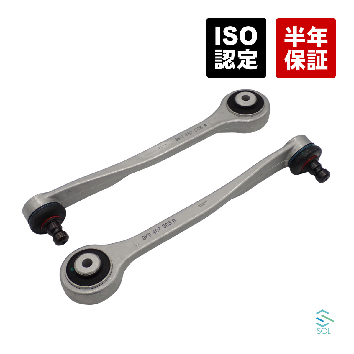 商品詳細 商品の状態 新品・未使用品 適合車種アウディA4 B8 8K2 8K5 1.8 2.0 2.7 3.0 3.2 TDI TFSI quattroA5 8T3 8TA 8F7 1.8 2.0 2.7 3.0 3.2 TDI TFSI quattroQ5 8RB 2.0 3.0 SQ5 TDI TFSI quattro ※上記車種にグレードや型式記載されている場合でも、年式・仕様等により適合しない場合が御座います。必ず実車に取付されている純正品番をご確認の上ご注文お願いします。ブランド優良品になります。純正品よりも大幅にお安くなっており、保証も付いております。ISO認証取得工場にて製造・検査を行っており、純正品同等のクオリティを実現しています。仲介業者を通さない、工場直送の価格となっております。商品名フロント アッパーアーム アッパーリンク 前側 左右セット純正品番左前側：8K0407505N / 8K0407505A右前側：8K0407506N / 8K0407506Aそれぞれいずれかの取付車両に限ります。※適合にご不安がある場合、ご注文前に車体番号をご連絡頂ければ当店にてお調べ致します。備考左右でブランドが異なる場合がございます。商品画像はイメージとなっております。品質向上等の理由から仕様が変更される場合があります。入荷時期やロットによっては現車取付部品と形状が若干異なる場合がありますが、純正品番が一致していれば取り付けに支障ありません。展開図は参考にしてください。 INFORMATION ●お支払いについて・クレジットカード決済・銀行振込（前払）・セブンイレブン（前払）・ローソン、郵便局ATM等（前払）・後払い決済・代金引換（現金のみ） ●発送方法について 佐川急便または、西濃運輸・ゆうパック・クロネコヤマト・福山通運など当社指定の運送会社にて発送となります。※運送便のご指定は一切できません。 営業所留めを希望される場合、ご注文時にご希望の営業所名・営業所住所をご要望欄へご指定下さい。 ※発送予定の運送会社を確認されたい方は、ご注文前に必ずお問い合わせください。 ●発送のタイミングについて平日は当日発送18時まで可能です。（土曜・日曜は当日発送9時まで）ご注文のタイミングによっては、当日発送が出来ない場合がございますのでご了承下さい。※下記該当の場合は当日発送できません。・当店が休みの場合（翌営業日の発送になります）。・お支払方法が銀行振込みで、18時までにお振込みの確認が取れなかった場合(15時以降のお振込みの場合、当社着金が翌営業日になる可能性がございます。)決済の審査が必要なお支払い方法（クレジットカード・後払い決済）をご選択された場合、楽天の審査にお時間をいただくことがあり、当日発送ができない場合がございます。予めご了承ください。※銀行振込、コンビニお支払い等、前払い制の決済方法をご選択された場合は、ご入金確認が完了してからの発送となります。 ●保証について 商品到着後6か月間の商品保証を致します。当店側のミスでお手元に届いた商品が違った場合は、商品到着後14日以内での対応となりますので、速やかな商品確認をお願い致します。保証内容はご購入頂いた商品のみとなります。万が一商品に不具合が生じた場合新たに商品のご手配をさせて頂きますが、ご手配できない場合には商品代金のみご返金させて頂きます。保証申請時には商品の不良申請書または診断結果および診断書【コピーでも可】・お車の車検証をご提出いただく必要がございます。また症状や状態によっては商品の状態の確認がとれるお写真をいただく場合もございます。商品交換時に発生する費用および損害等は保証できませんのでご了承下さい。取付ミスによる不具合や破損、加工済は保証対象外となります。 ●お取引に関して お振込でお支払の際は、ご注文後5営業日以内にお手続きお願い致します。ご連絡やお手続き頂けない場合には、「お客様都合」によるキャンセルをさせて頂く場合がございます。ご注意ください。ご注文の場合には同意されたものとみなさせて頂きますので、ご不明な点がある場合は、必ずご注文前にお問い合わせ下さい。 ●その他 パッケージにダメージがある場合が御座います。写真撮影の為、パッケージを開封する場合が御座います。 ●お問い合わせ先 【株式会社エスオーエル】〒221-0031神奈川県横浜市神奈川区新浦島町一丁目1番地25 GRC横浜ベイリサーチパーク　10階TEL：045-450-6218 / FAX：045-330-4015e-mail：sol-info1@s-o-l.co.jp営業時間：10：00〜18：00 (土・日・祝祭日を除く)●出荷倉庫【株式会社エスオーエル　パーツセンター】〒292-0824千葉県木更津市小浜276-3 アウディAモデル アウディQモデル