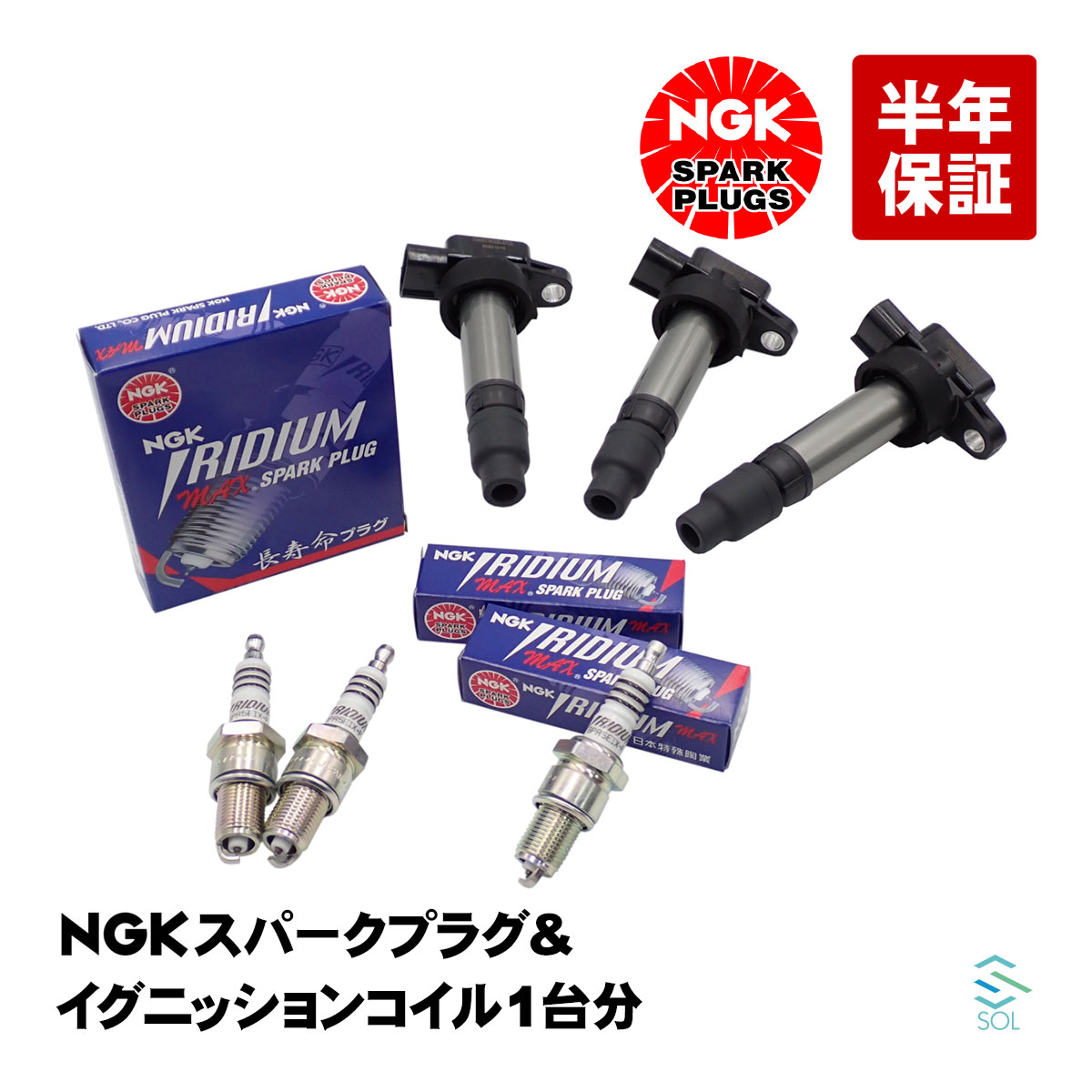 出荷締切18時 NGK スパークプラグ イリジウムMAX ＋ イグニッションコイル 3本セット 1台分 マツダ AZワゴン MD11S スクラム DG52T DH52T DG52V DH52V ラピュタ HP11S HP12S BPR5EIX-P