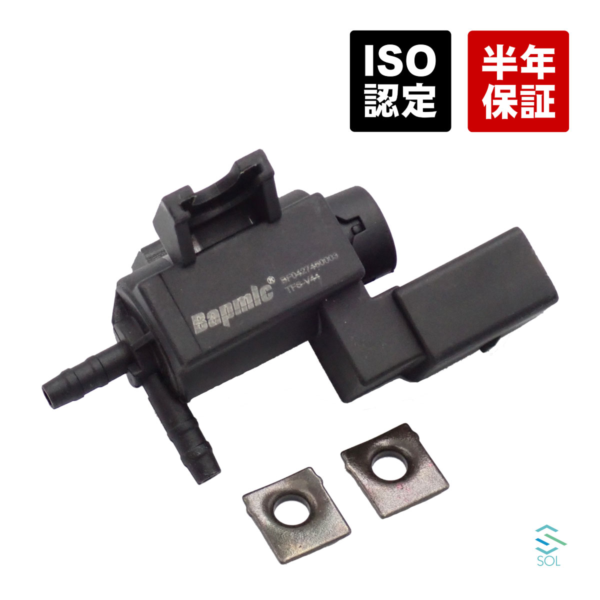 出荷締切18時 EGRバキュームソレノイドバルブ フォルクスワーゲン ゴルフ5 ゴルフ6 1K1 5K1 037906283D