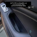 出荷締切18時 リア ドアハンドルポケット ドア収納ボックス ベンツ Aクラス W176 CLAクラス C117 X117 ブラック 右ハンドル車用