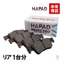 出荷締切18時 HAPAD リア ブレーキパッド 左右セット ベンツ W215 W212 W220 CL500 E250 E300 E350 E500 E550...