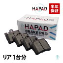 出荷締切18時 HAPAD リア ブレーキパッド 左右セット ベンツ W215 W220 CL500 CL600 CL55 S320 S430 S500 S600 S55