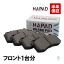 出荷締切18時 HAPAD フロント ブレーキパッド 左右セット ベンツ W212 W218 E350 E350 E400 E550 CLS350 CLS400