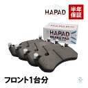 出荷締切18時 HAPAD フロント ブレーキパッド 左右セット ベンツ W204 W212 W221 W222 C217 R217 W216 R230 R231 C63 E63 S600 CL600 SL600 SL63 0054208920