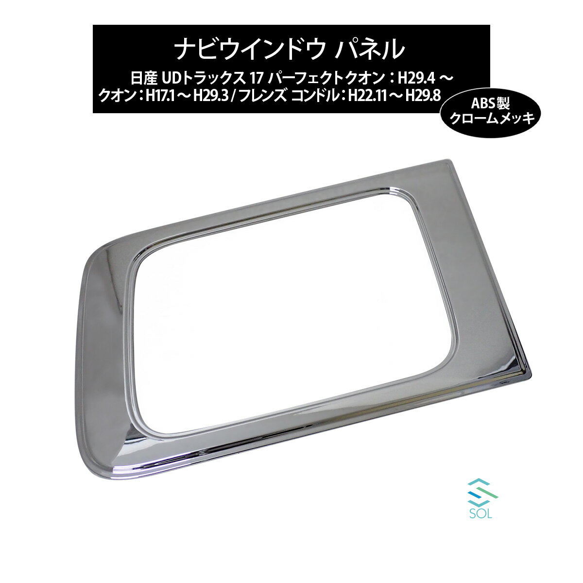 日産 UDトラックス クオン パーフェクトクオンメッキ フェンダー 日産 UDトラックス クオン パーフェクトクオンメッキ フェンダー
