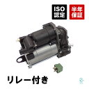 出荷締切18時 エアサスコンプレッサー エアサスポンプ リレー セット ベンツ MLクラス GLクラス W164 X164 ML350 ML500 ML550 ML63 GL550 1643201204 0025422319