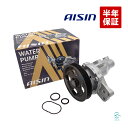 【半年保証付き】 AISIN アイシン ウォーターポンプ WPS-040 ニッサン モコ ルークス MG22S ML21S NISSAN 純正同等 アイシン精機 WPS040 車検対応 車検部品 車検