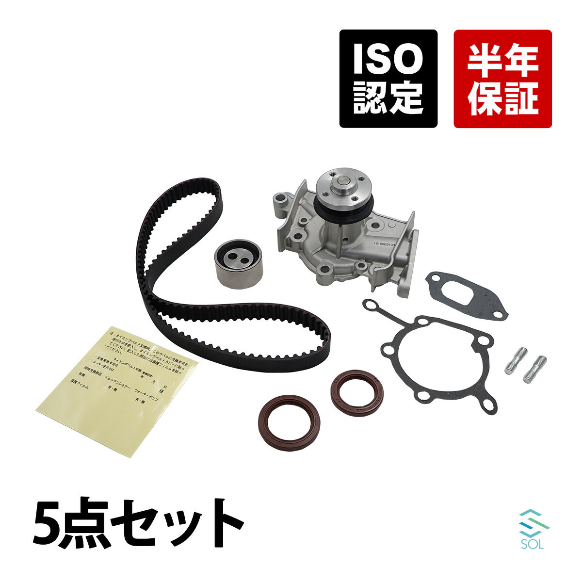 ダイハツ ハイゼットトラック(S200P S210P) ハイゼットパネルパン(S200C S210C) タイミングベルトセット 5点セット 13514-97205(1351497205) 13505-87205(1350587205) 16100-B9190(16100B9190)