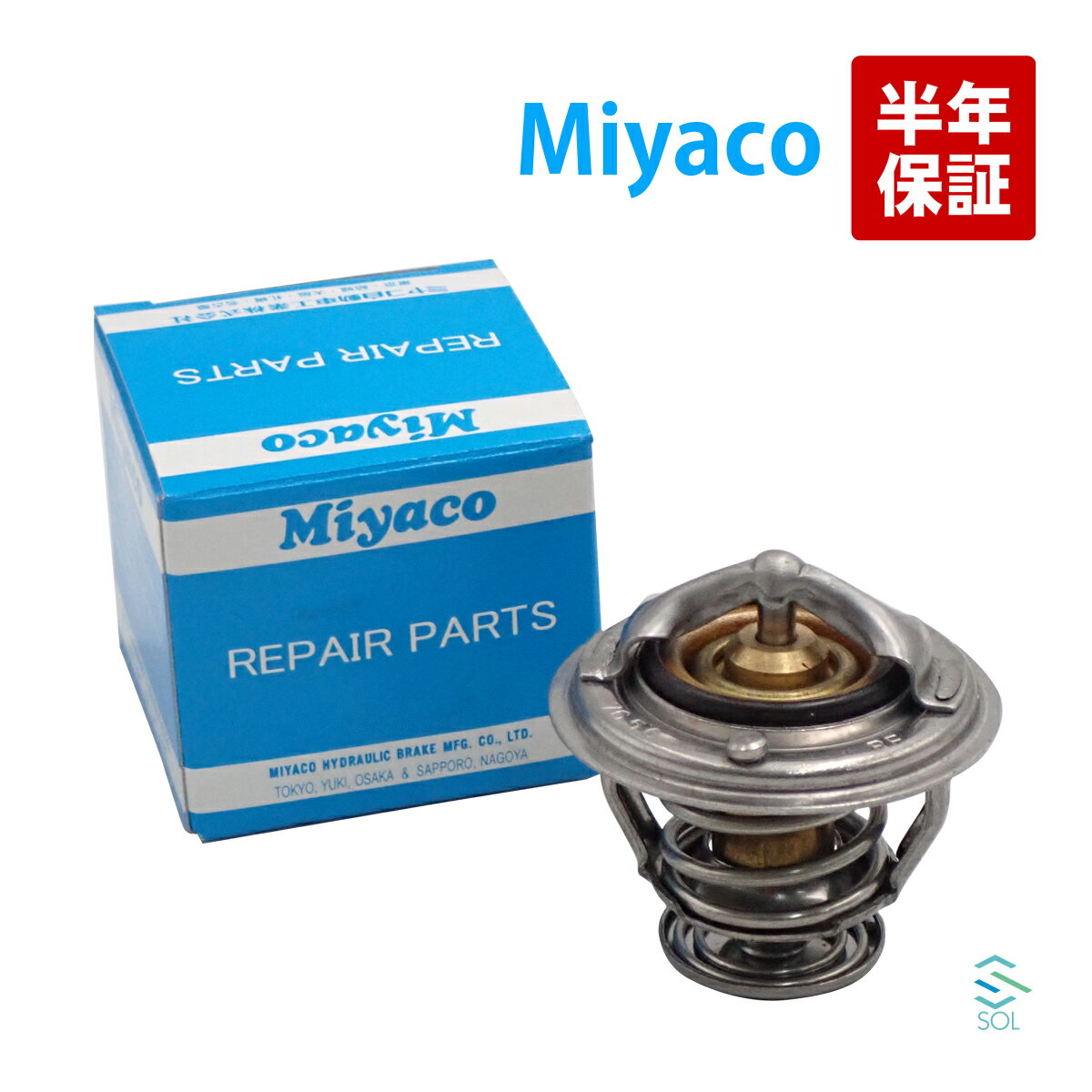 出荷締切18時 Miyaco ミヤコ サーモスタット TS-236 76.5℃開弁 日産 シルビア プレサージュ ウイングロード エクストレイル サニー パルサー 等 21200-0C810