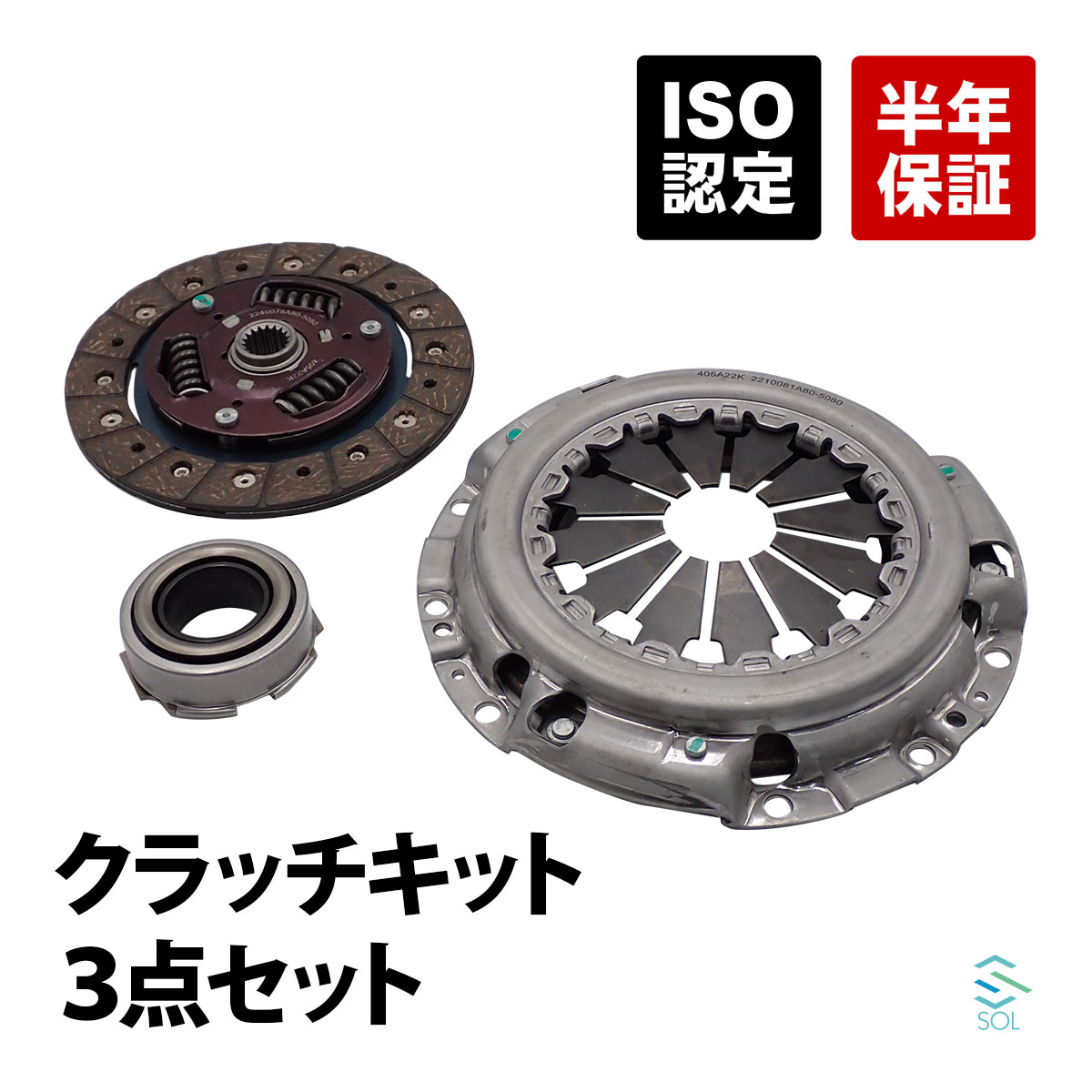 出荷締切18時 AZオフロード JM23W 平成10年〜 クラッチキット 3点セット クラッチディスク クラッチカバー レリーズベアリング