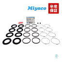 出荷締切18時 トヨタ フロント キャリパーシール キット Miyaco SP-119A ランドクルーザー ランクル ハイラックス FJクルーザー ミヤコ SP119A