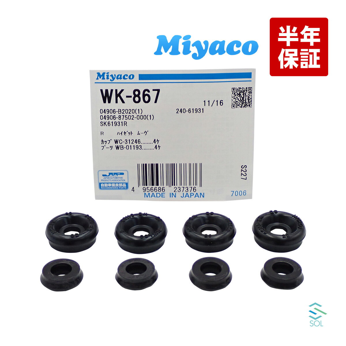 出荷締切18時 トヨタ パッソ リア カップキット Miyaco WK-867 スパーキー デュエット ピクシススペース KGC15 S221E M111A L575A ミヤコ自動車 WK867