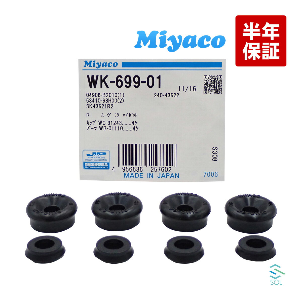 出荷締切18時 スバル リア カップキット Miyaco WK-699-01 サンバー シフォン ステラ デックス プレオ ルクラ ミヤコ自動車 WK69901