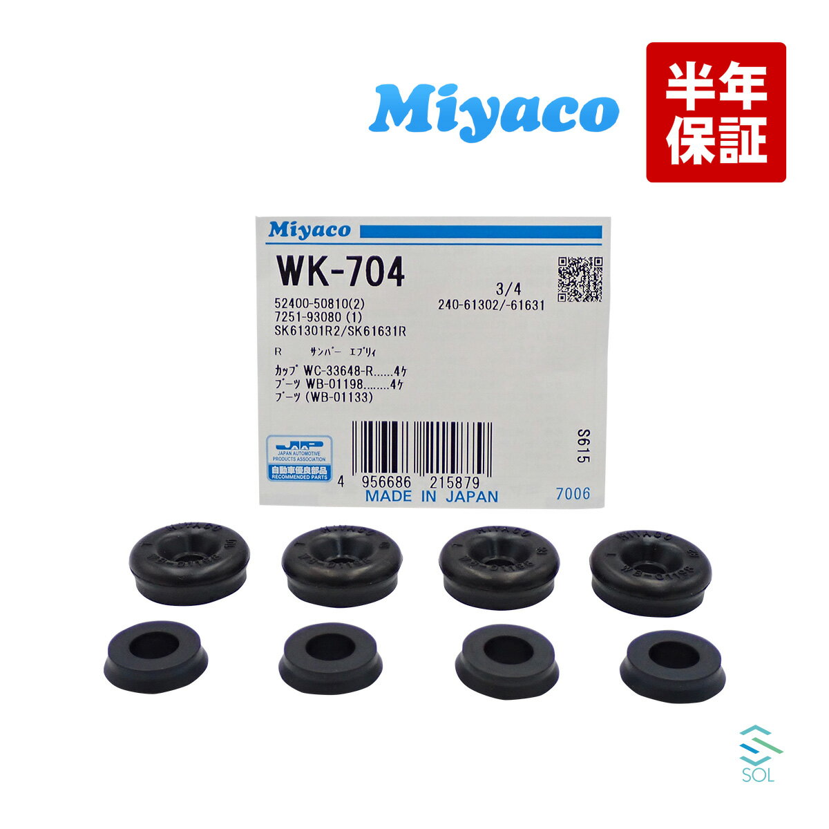 サンバー リア カップキット Miyaco WK-704 スバル ヴィヴィオ KR1 KV3 KV4 KR6 KT1 KT2 KT6 KS3 KS4 ミヤコ WK704 ポスト投函