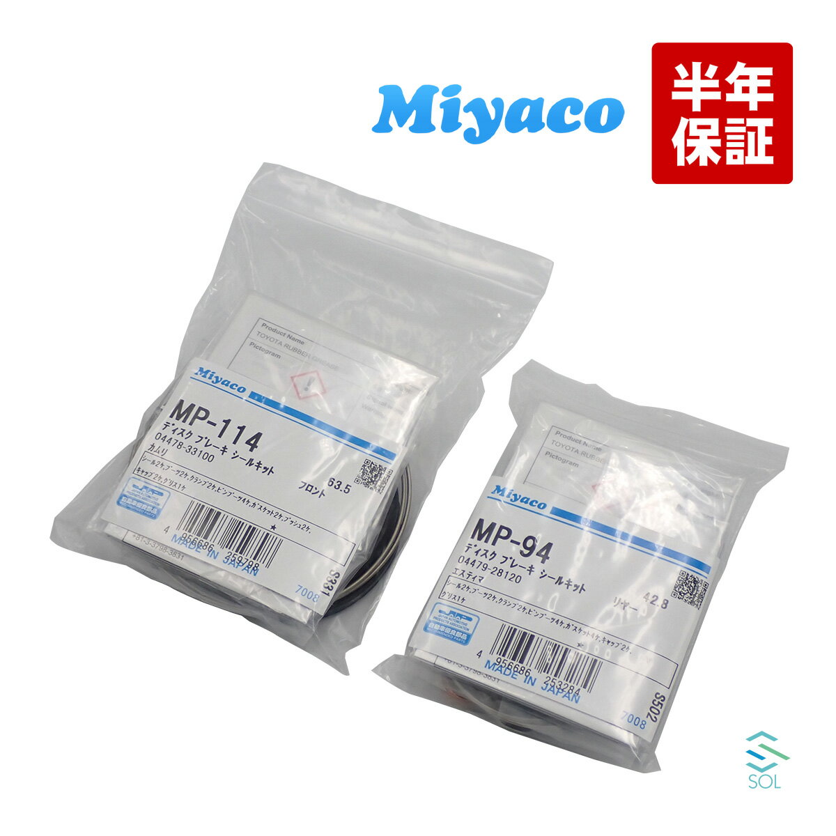 ノア ヴォクシー 前後 キャリパーシールキット Miyaco フロント リア MP114 MP94 トヨタ ZRR70G ZRR75G ZRR70W ZRR75W ポスト投函