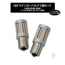 出荷締切18時 国産車 汎用品 LEDウインカーバルブ S25 150°ハイフラ防止 高輝度アンバー 2個セット ワゴンR ジムニー ソリオ アルト MRワゴン SX-4 等