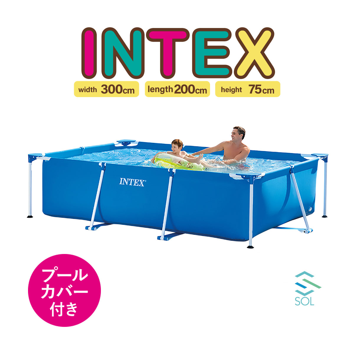 正規品 INTEX(インテックス) レクタングラフレームプール 特大家庭用プール 300cmX200cmX75cm ブルーシートカバー 床敷き付き
