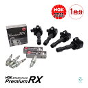 出荷締切18時 NGKスパークプラグ プレミアムRX イリジウムプラグ + イグニッションコイル 4本セット 1台分 フィット フリード CR-Z インサイト BKR6ERX-11P