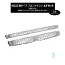 出荷締切16時 NEWスーパーグレート 07スーパーグレート 三菱ふそう クロームメッキ フロントグリル アッパーグリル ロアグリル セット