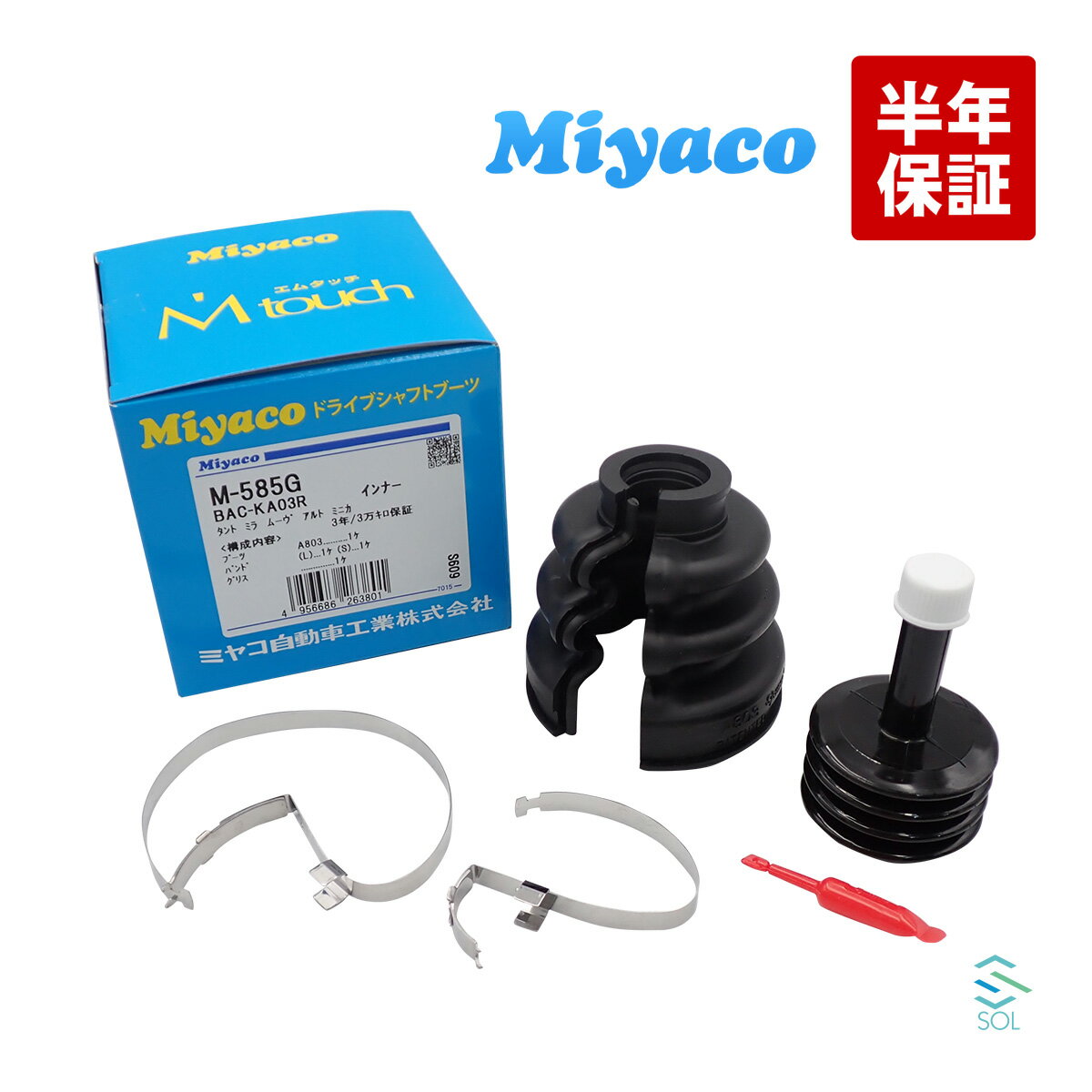 出荷締切18時 Miyaco ミヤコ 分割式 Mタッチ フロント ドライブシャフトブーツ インナー 左右共通 M-585G ルーミー ステラ タント ムーブ パッソ 等