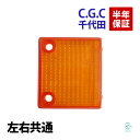 出荷締切18時 千代田 CGC テールレンズ 左右共通 ニッサン アトラス ATLAS F23 F22 TC2 トラック 黄 リア ウインカー 純正交換 チヨダ CGC-41229(2)